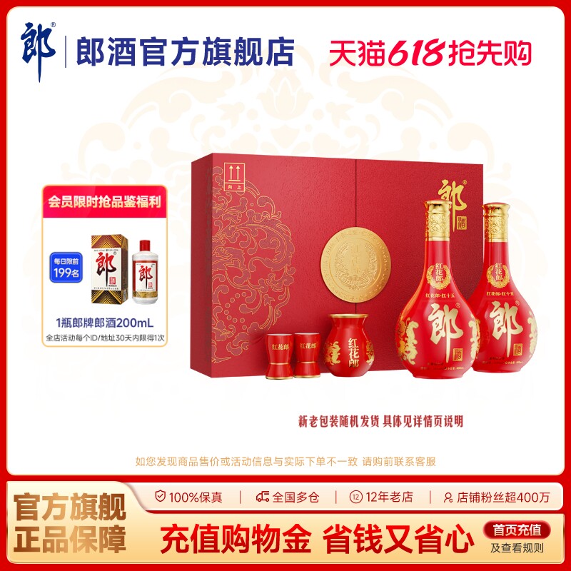 [甄选礼盒]郎酒 红花郎红十五 双瓶礼盒装53度酱香型白酒500mL*2