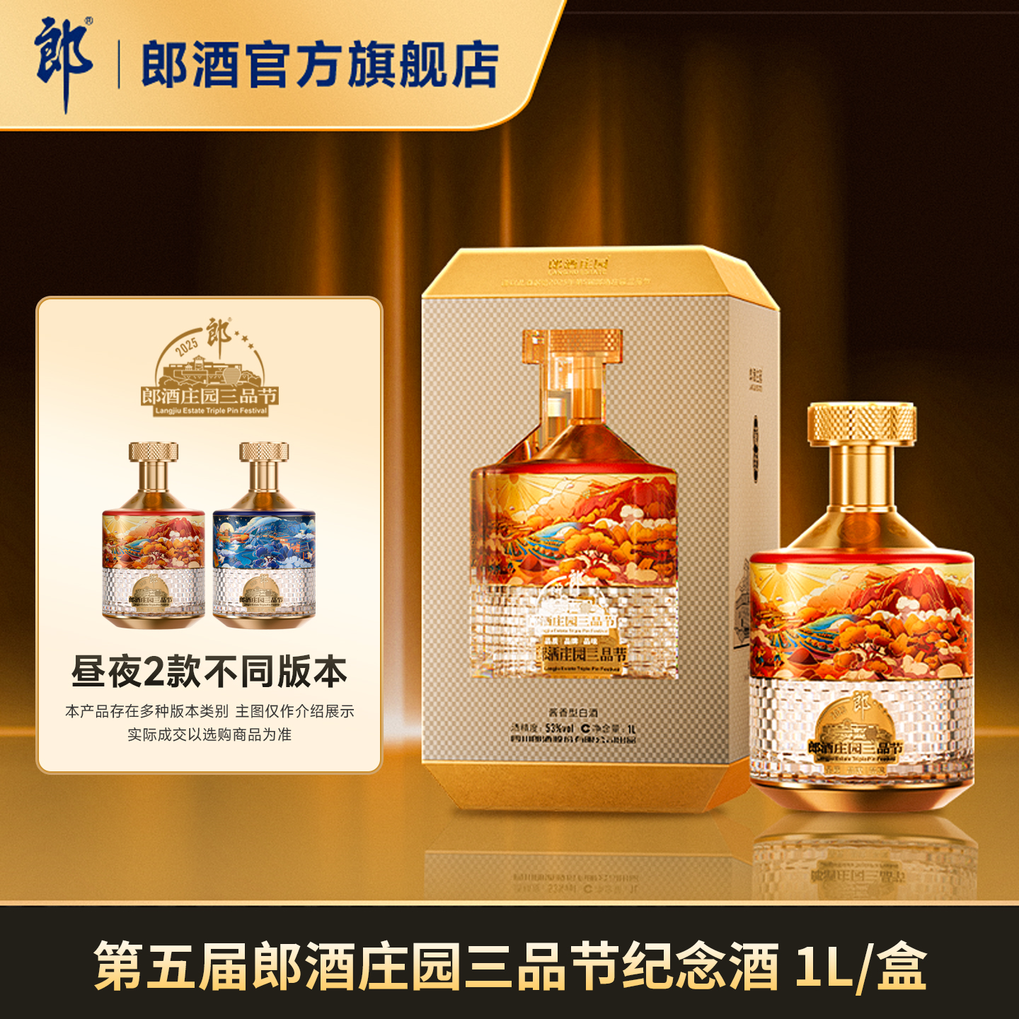 郎酒庄园三品节纪念酒 53度酱香型白酒 1L 单瓶装