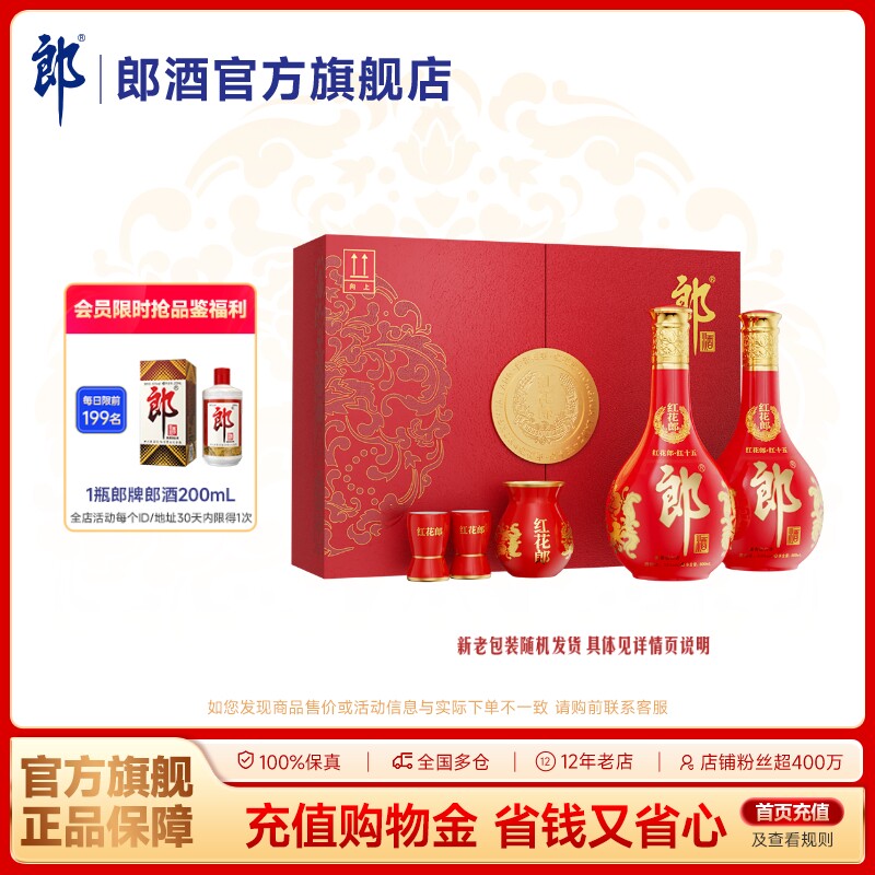 [甄选礼盒]郎酒红花郎红十五双瓶礼盒装53度酱香型白酒500mL*2