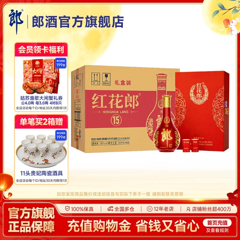 郎酒 红花郎酒15 红十五 酱香型白酒53度 500mL*6盒 整箱礼盒装										