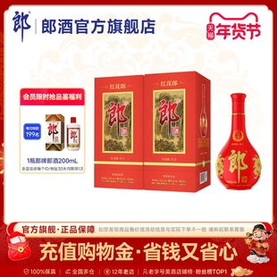 郎酒 红花郎十(10)第四代 53度酱香型白酒 500mL*2 宴请送礼