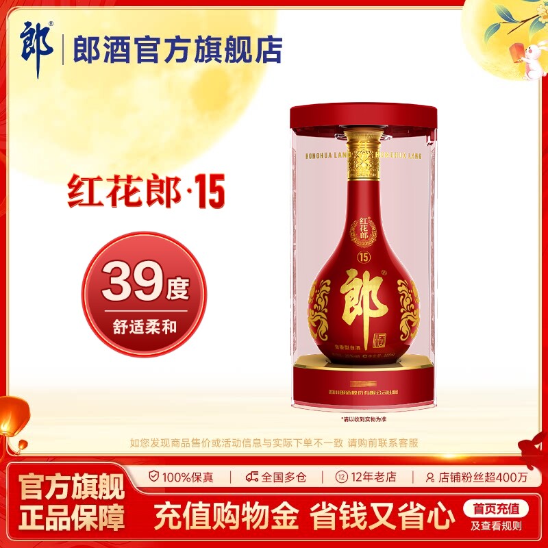 郎酒 红花郎酒红15 酱香型白酒 39度 500mL 单瓶装 自饮送礼图片