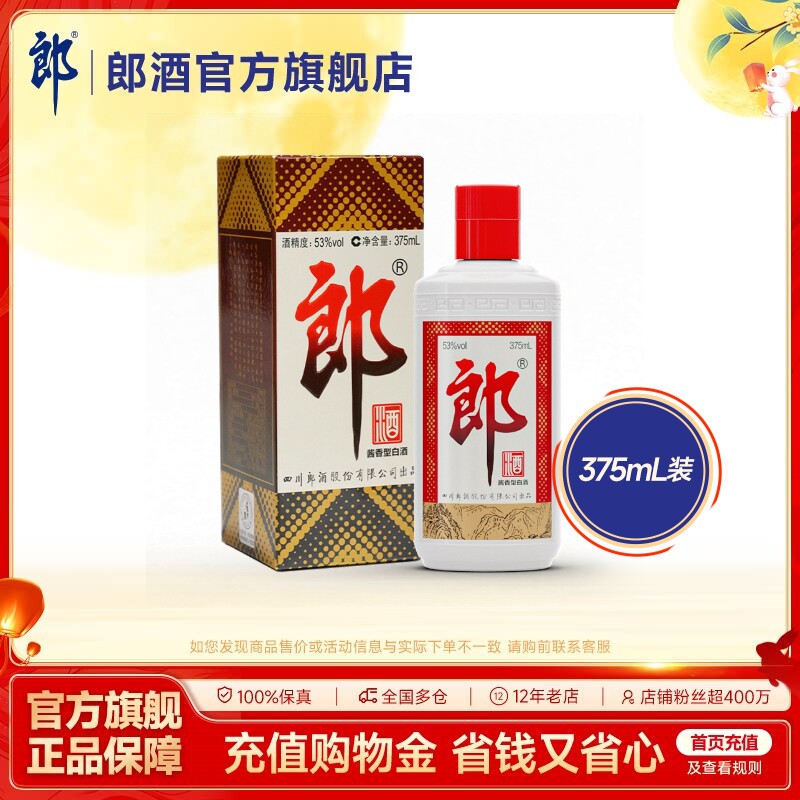 郎酒 郎牌郎酒 53度酱香型 375mL 单瓶装 自饮图片