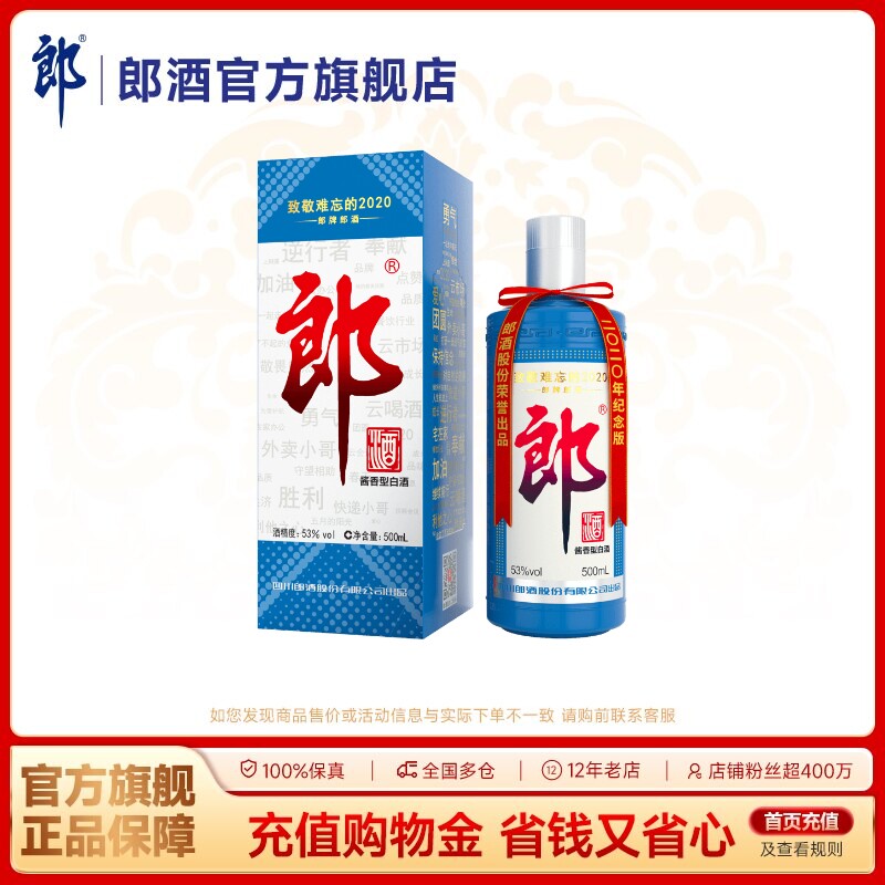 郎酒 郎牌郎2020纪念版 难忘郎 53度酱香型白酒 500mL