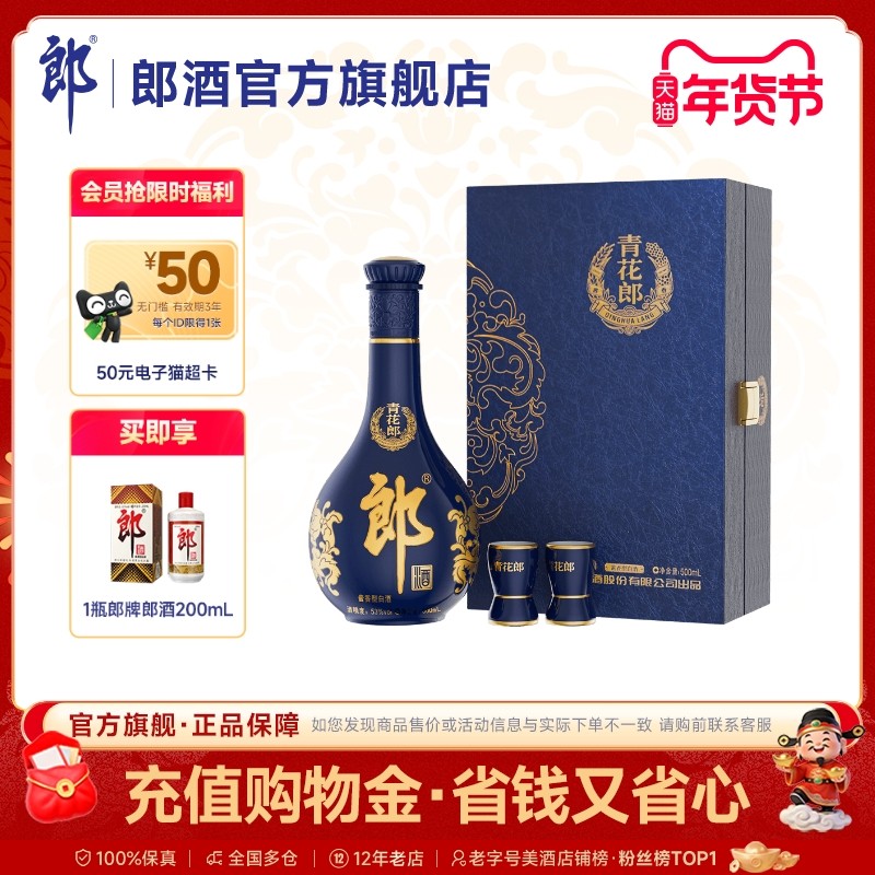 [年货送礼] 郎酒 青花郎单瓶礼盒装 53度酱香型白酒500mL 送礼