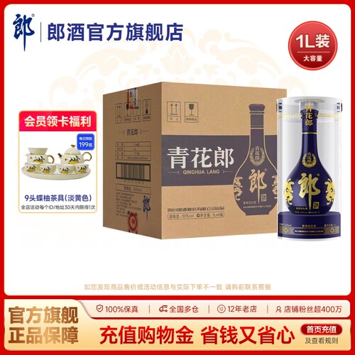 郎酒 青花郎53度 酱香型白酒 1L*4瓶 整箱装  商务收藏送礼摆柜