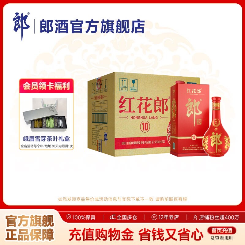 郎酒 红花郎酒(10)红十 53度酱香型白酒 500ml*6瓶整箱装宴请送礼