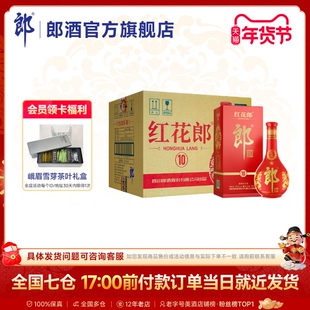 郎酒 红花郎十(10) 53度 酱香型白酒 500ml*6瓶 整箱装 宴请送礼
