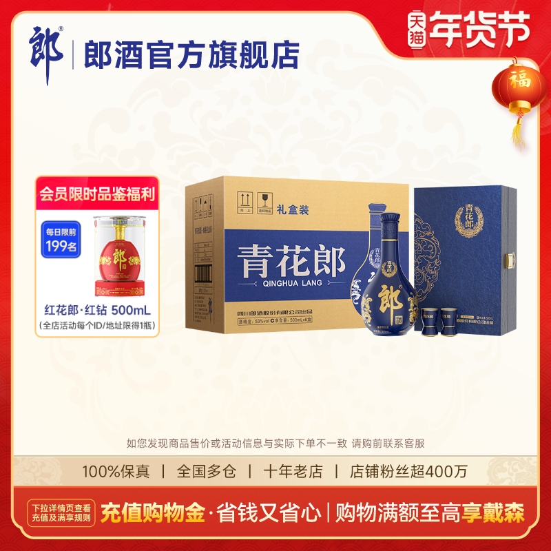 [年货送礼]郎酒青花郎单瓶礼盒装53度酱香型白酒500mL*6盒整箱