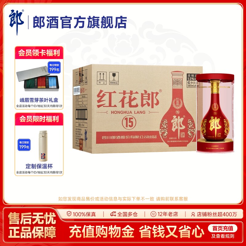 郎酒红花郎酒(15)红十五 53度酱香型白酒500ml*6瓶 整箱装