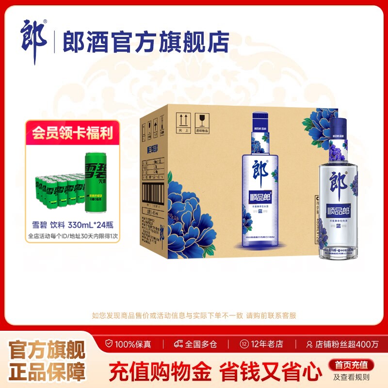 郎酒顺品郎蓝顺480浓酱兼香型白酒45度480ml*12瓶整箱 都市光瓶酒