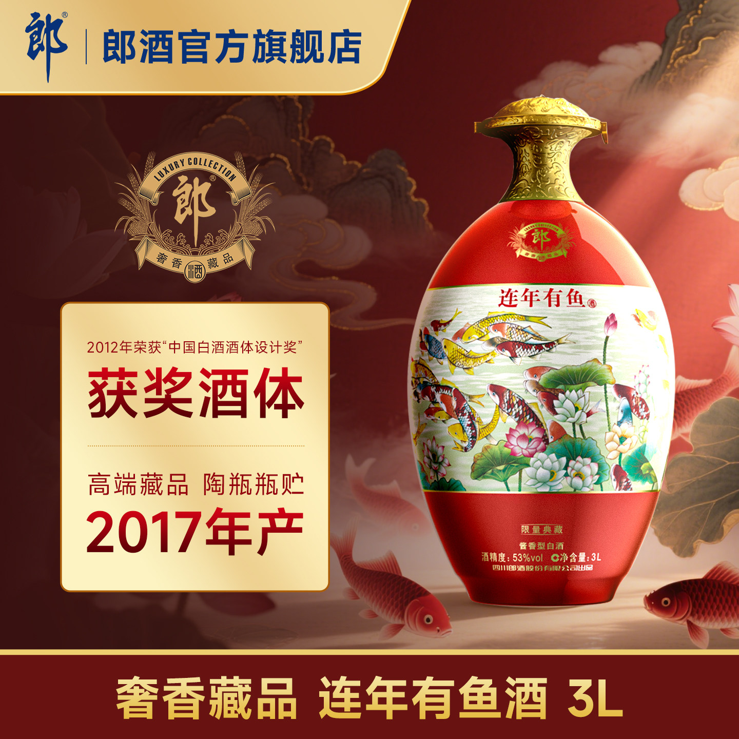 [连年有鱼3L]郎酒 连年有鱼 53度酱香型白酒3L盒装 收藏纪念摆柜,酒类,白酒/调香白酒,淘宝优惠券,粉丝福利购,淘宝优惠卷