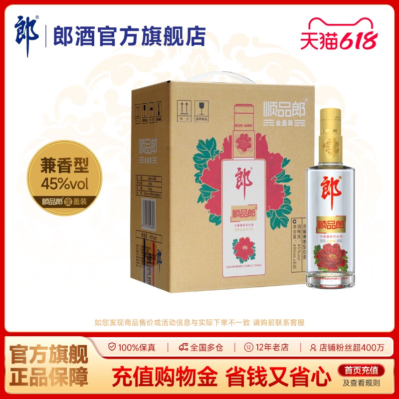 郎酒顺品郎480金盖装 45度浓酱兼香型光瓶白酒480mL*6瓶 手提装