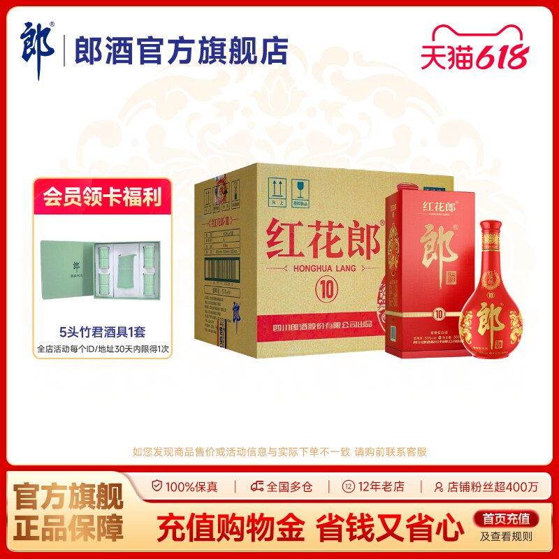 郎酒 红花郎酒(10)红十 53度酱香型白酒 500ml*6瓶整箱装宴请送礼