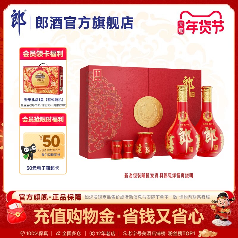 [年货礼盒]郎酒 红花郎红十五 双瓶礼盒装53度酱香型白酒500mL*2