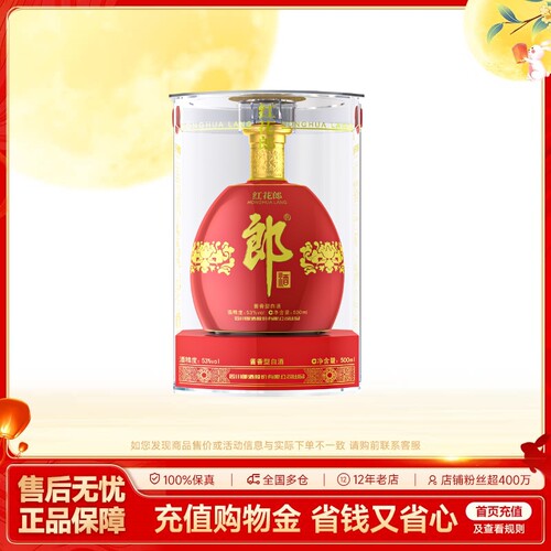 郎酒红花郎红钻单瓶装酱香型白酒