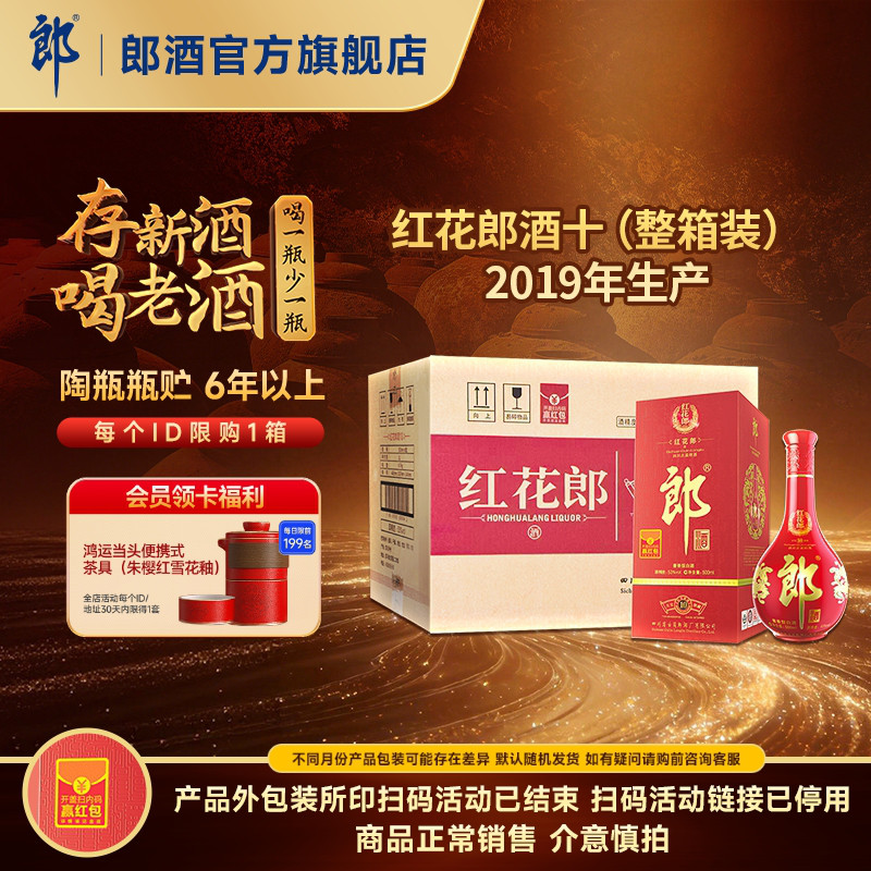 [2019年产]郎酒 红花郎酒红10红十 53度酱香型白酒整箱 500mL*6瓶