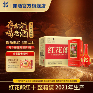 [2021年产]郎酒 红花郎酒红10红十 53度酱香型白酒整箱 500mL*6瓶