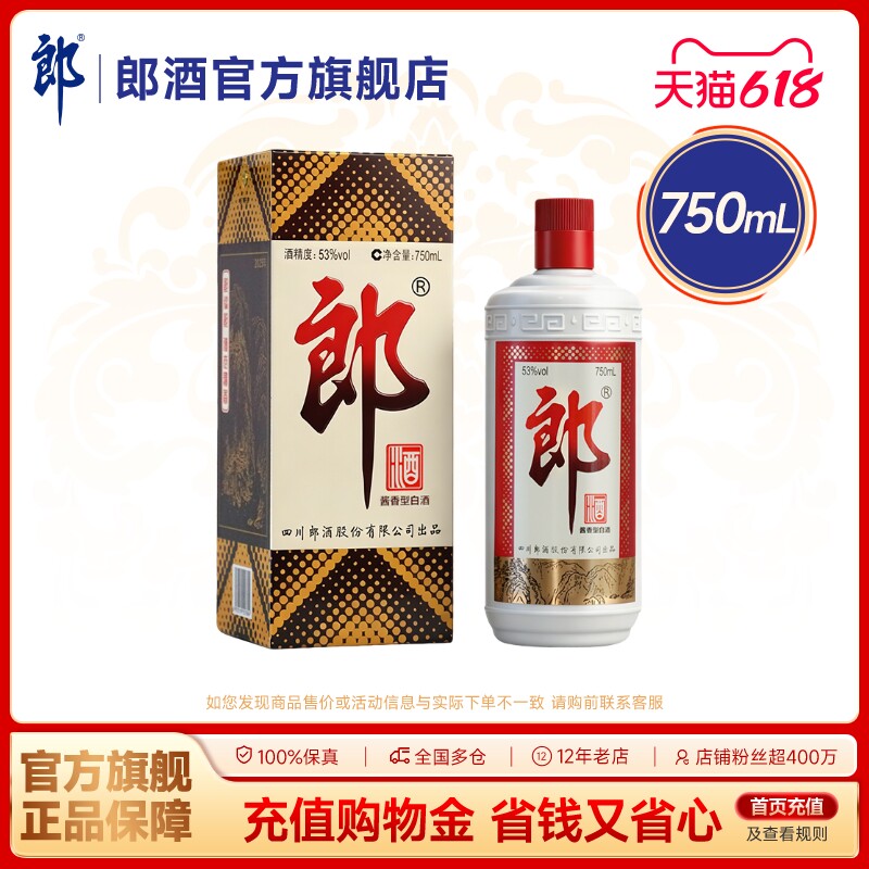 郎酒 郎牌郎酒 普郎 53度酱香型白酒 750mL 单支装 自饮收藏