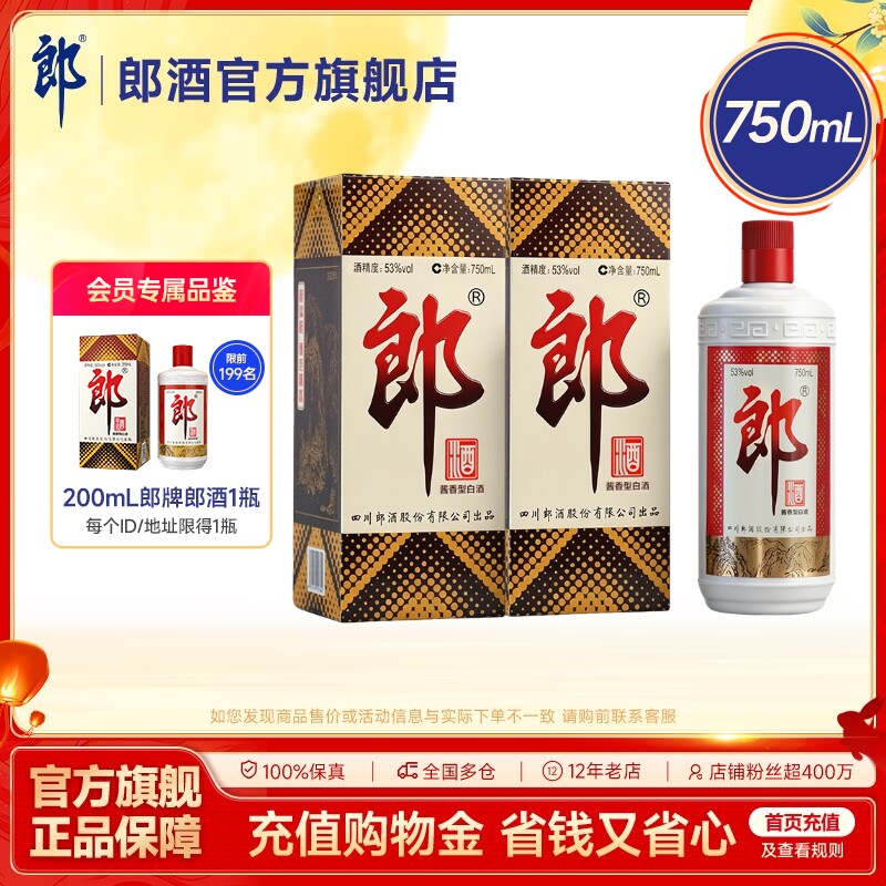 郎酒 郎牌郎酒 普郎 53度酱香型白酒 750mL*2瓶  双支装 自饮收藏图片