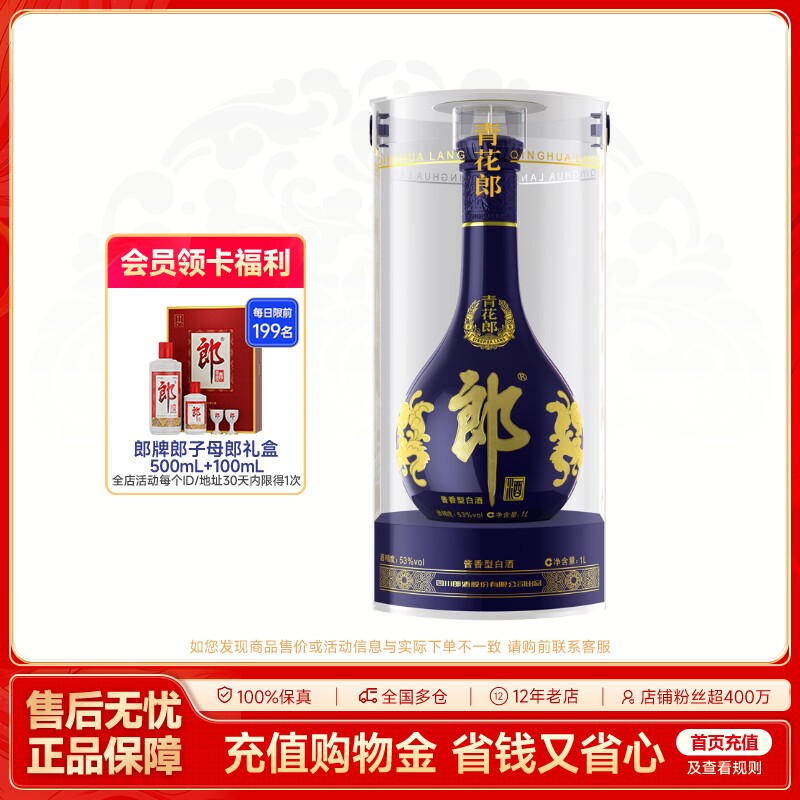 【收藏送礼】郎酒青花郎53度酱香型白酒 1L装 收藏摆柜 宴请送礼