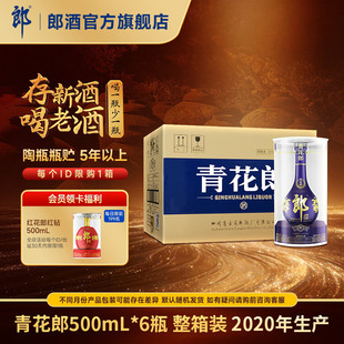 【2020年产】 郎酒 青花郎 53度 酱香型白酒 500mL*6 整箱 收藏