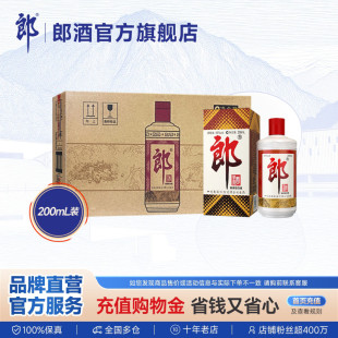 郎酒 收藏送禮 12瓶整箱裝 郎牌郎酒普郎53度醬香型白酒200mL