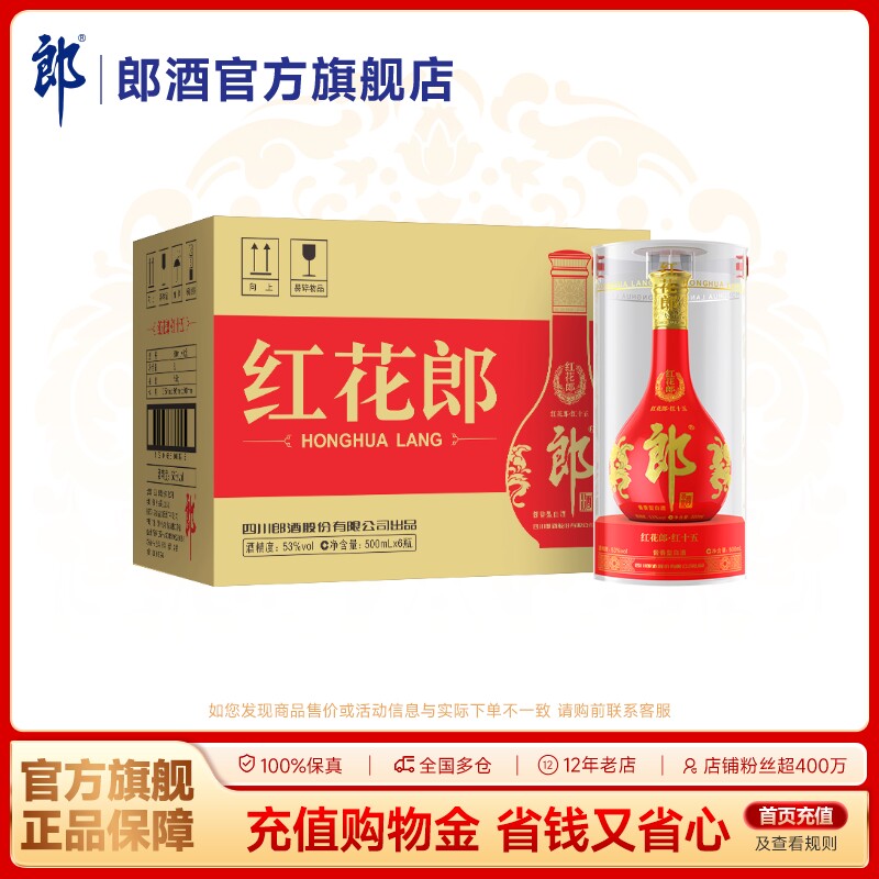 【2022年产】郎酒 红花郎红十五 53度 酱香型白酒 500mL*6 整箱装