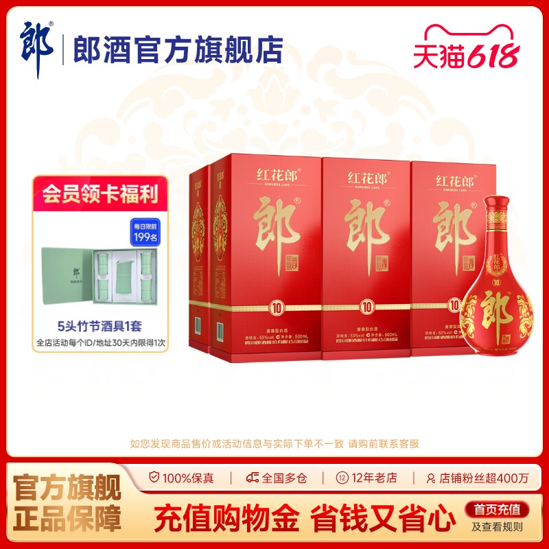 郎酒 红花郎酒(10)红十 53度酱香型白酒 500ml*6瓶 散瓶 宴请送礼
