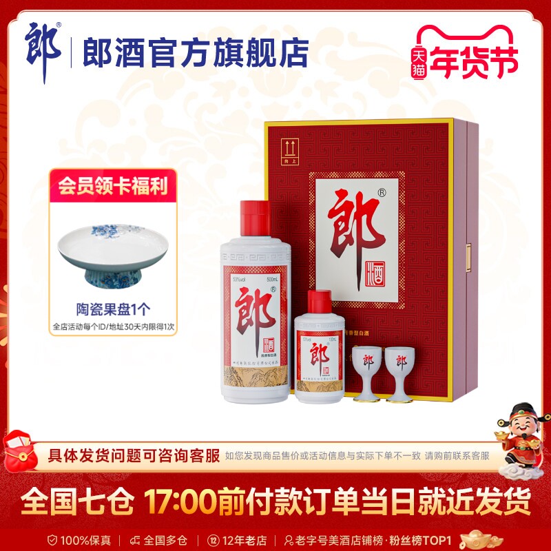 郎酒 郎牌郎酒（子母郎礼盒装）53度 酱香型 500mL+100mL