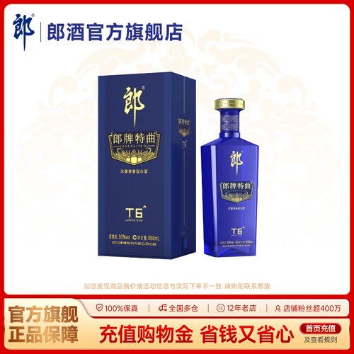 郎酒郎牌特曲T6兼香型单瓶装