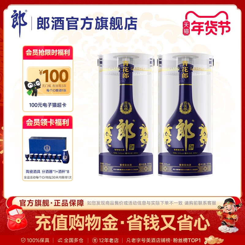 郎酒 青花郎 53度酱香型白酒500mL*2瓶 商务宴请送礼收藏