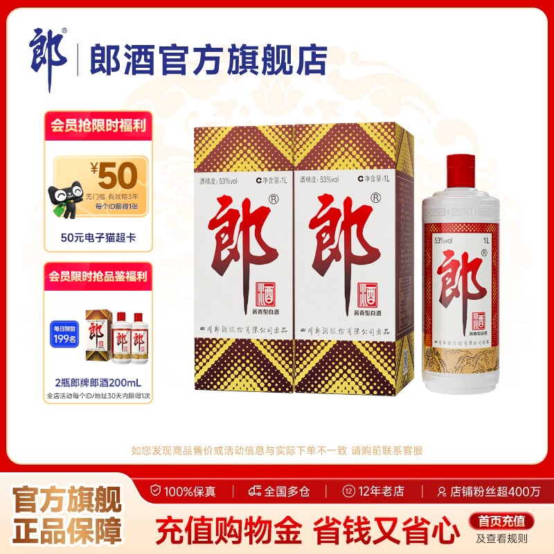 [双瓶装]郎酒 郎牌郎酒普郎53度酱香型白酒1L*2瓶装 收藏宴请