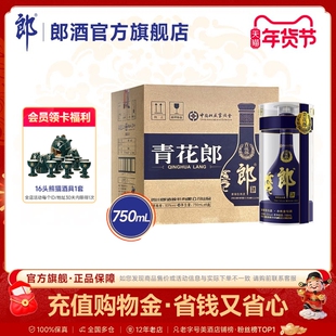 【收藏送礼】郎酒青花郎53度酱香型白酒750mL*4瓶 整箱装