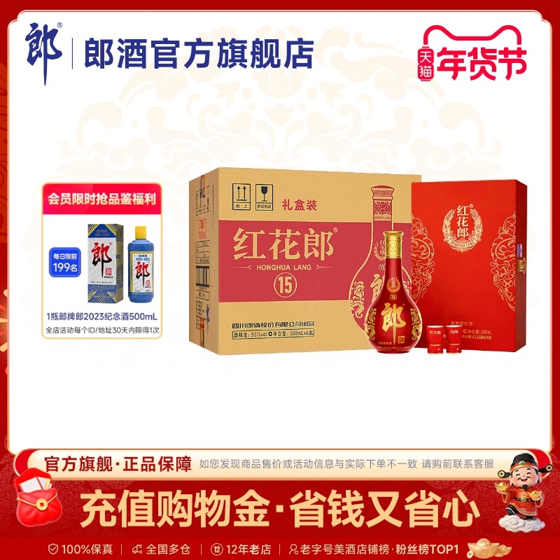 [年货送礼] 郎酒红花郎酒15礼盒装53度酱香型白酒500mL*6盒 整箱