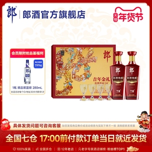 郎酒 郎牌特曲酒·T8（吉年金礼双瓶礼盒装）50度 兼香型 500mL*2