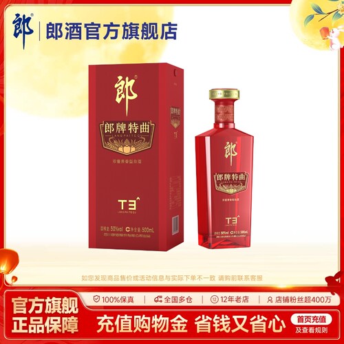 郎酒 郎牌特曲T3浓酱兼香型白酒50度500mL 纯粮酿造 宴请送礼