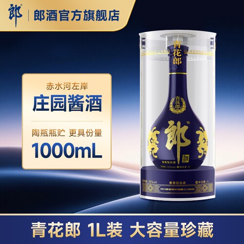 【收藏送礼】郎酒青花郎53度酱香型白酒 1L装 收藏摆柜 宴请送礼