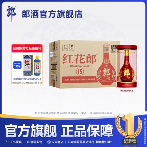 郎酒 红花郎酒·15 酱香型白酒 53度 500mL*6瓶 整箱装