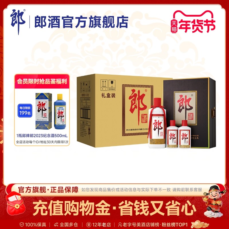 [年货送礼] 郎牌郎酒1+2礼盒整箱6盒53度酱香型白酒500mL+100mL*2