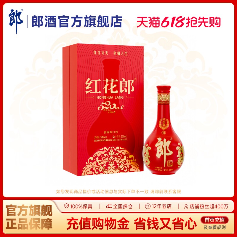 [甄选礼盒]郎酒 红花郎酒10 酱香型白酒 53度 520mL 单瓶礼盒装