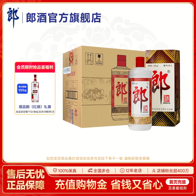 郎酒 郎牌郎酒 普郎 53度酱香型白酒 1L*6瓶整箱装 1升装白酒