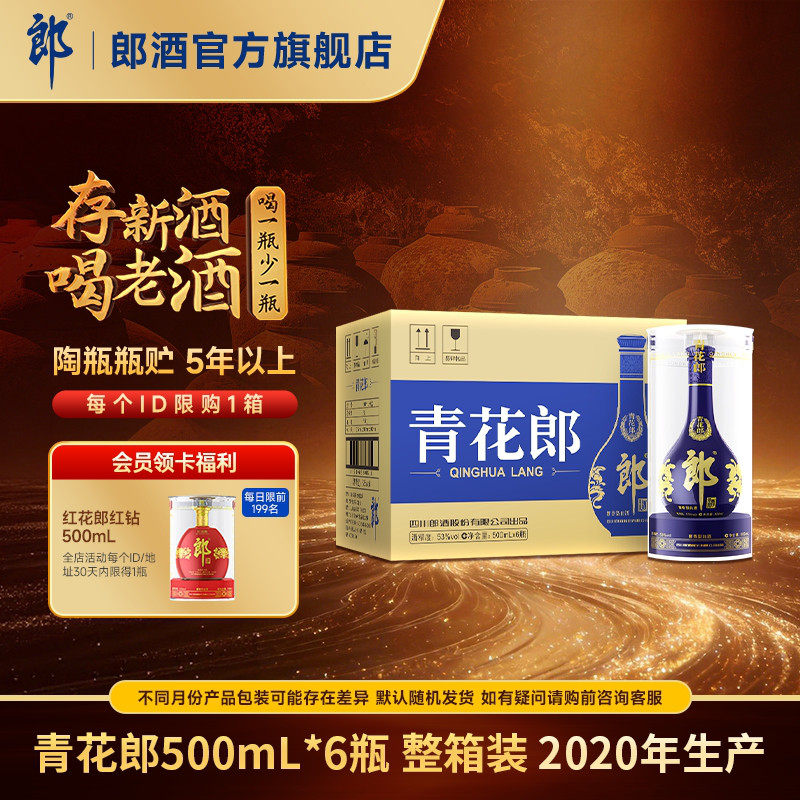 [2020年产]郎酒青花郎 53度酱香型白酒 500mL*6瓶 整箱装 年份酒