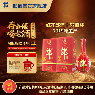 郎酒 红花郎酒十 2019年生产 53度酱香型白酒 500mL*2瓶 收藏摆柜