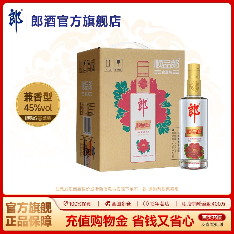 郎酒顺品郎480金盖装 45度浓酱兼香型光瓶白酒480mL*6瓶 手提装