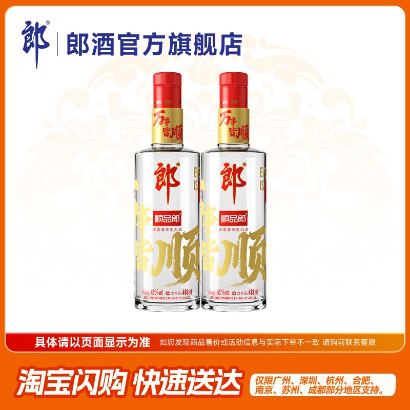[正品保真]郎酒 顺品郎(红顺) 兼香型白酒45度 488mL 双瓶装 自饮