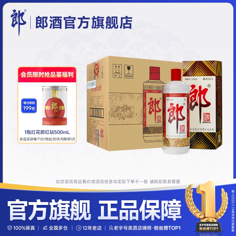 郎酒郎牌郎1L整箱装酱香型