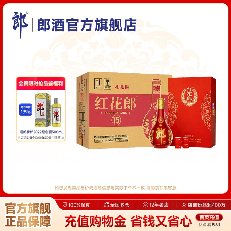 [甄选礼盒]郎酒 红花郎酒15礼盒装 53度酱香型白酒500mL*6盒 整箱