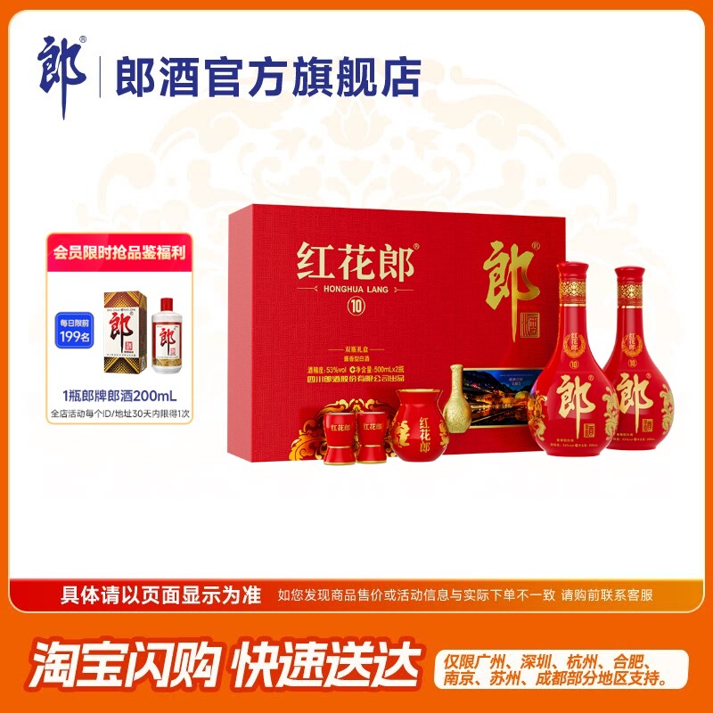[正品保真]郎酒红花郎酒10 双瓶礼盒装酱香型白酒 53度500mL*2瓶图片