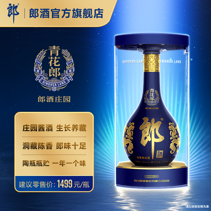 郎酒 青花郎 酱香型白酒53度 500mL单瓶装 商务宴请送礼